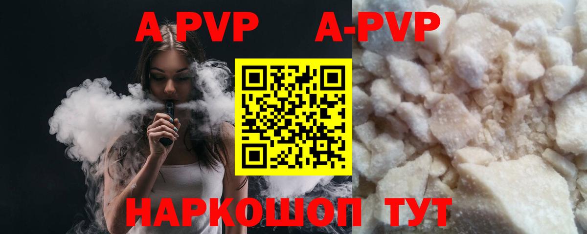 Alpha-PVP Соль  Вход с VPN  A-PVP мука  Alfa_PVP СК  Тобольск 