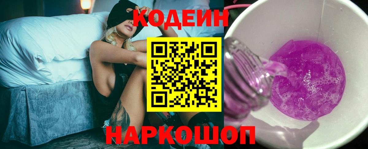 Тобольск  Кодеиновый сироп Lean Purple Drank  Кодеиновый сироп Lean Purple Drank  Вход с VPN 