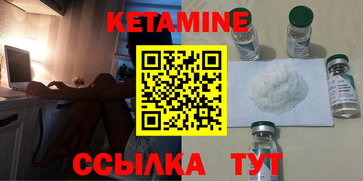 КЕТАМИН ketamine Тобольск
