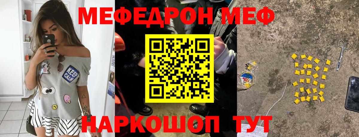 Мефедрон кристаллы Тобольск