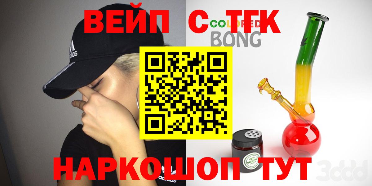 Тобольск  ТГК вейп  Вход с VPN 